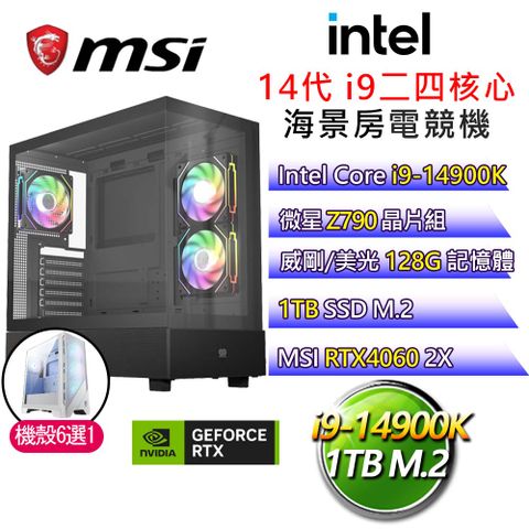 MSI 微星 【森林奇蹟】i9二四核 RTX4060 海景房電競電腦(i9-14900K/Z790/128G/1T)