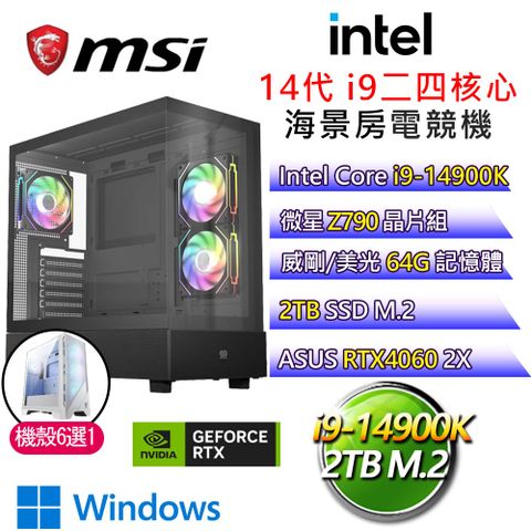 MSI 微星 【幽谷之旅】i9二四核 華碩RTX4060 WiN11 海景房電競電腦(i9-14900K/Z790/64G/2T)