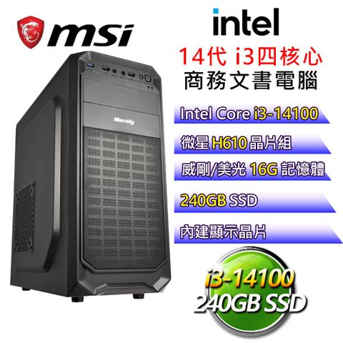 MSI 微星 【益智遊戲】i3四核 商務文書電腦(i3-14100/H610/16G/240G)