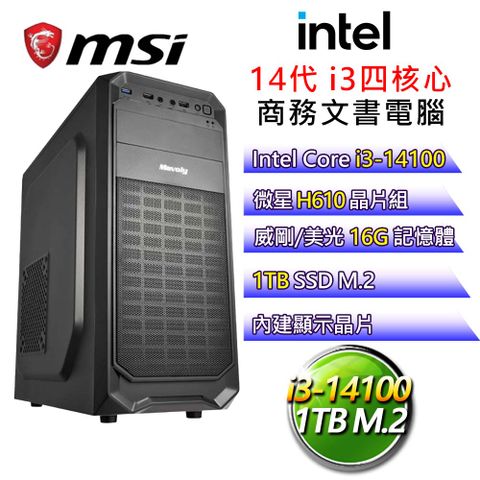 MSI 微星 【模擬經營】i3四核 商務文書電腦(i3-14100/H610/16G/1T)