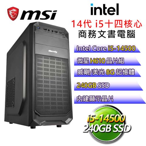 MSI 微星 【賢良淑德】i5十四核 商務文書電腦(i5-14500/H610/8G/240G)