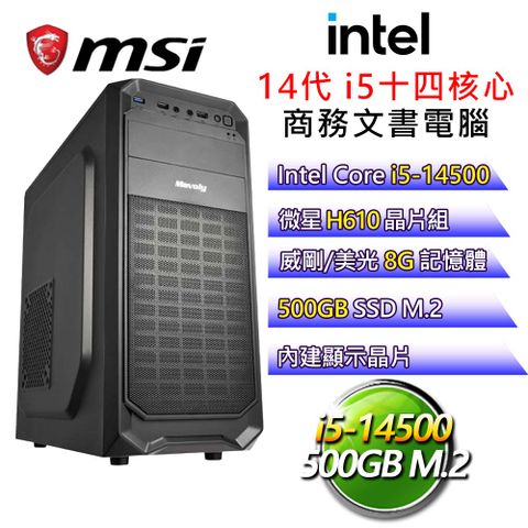 MSI 微星 【知書達理】i5十四核 商務文書電腦(i5-14500/H610/8G/500G)