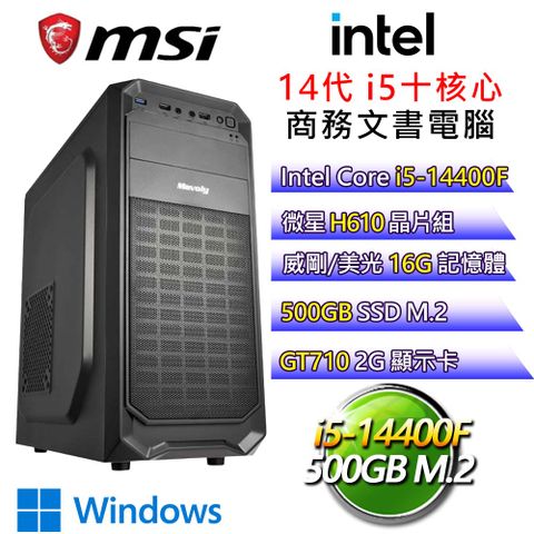 MSI 微星 【百花爭艷】i5十核 GT710 WiN11 獨顯文書電腦(i5-14400F/H610/16G/500G)