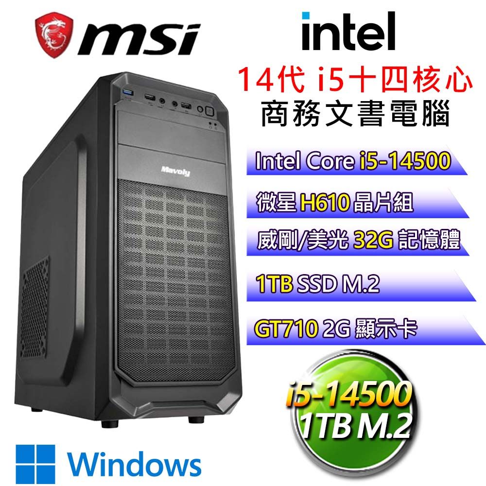 MSI 微星 【前途未蔔】i5十四核 GT710 WiN11P 獨顯文書電腦(i5-14500/H610/32G/1T)