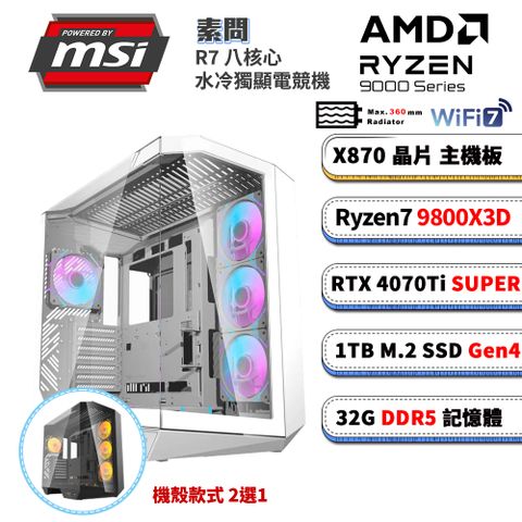 MSI 微星 GeForce RTX 4070 TI SUPER X870平台「素問」R7八核水冷電競電腦