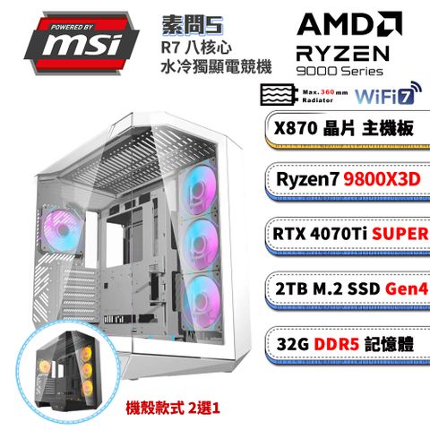 MSI 微星 GeForce RTX 4070 TI SUPER X870平台「素問S」R7八核水冷電競電腦