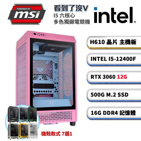 MSI 微星 GeForce RTX 3060 H610平台「看到了沒V」I5六核電競電腦