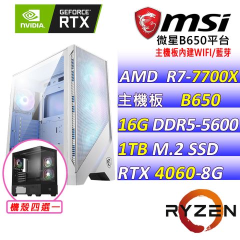 MSI 微星 微星B650{鬼鏡面II} AM7(R7-7700X/RTX4060/16G/1TB SSD/WIFI)電競遊戲繪圖機