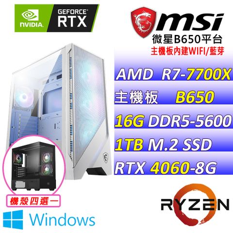 MSI 微星 微星B650{鬼鏡面II W} AM7(R7-7700X/RTX4060/16G/1TB SSD/WIFI/WIN11)電競遊戲繪圖機