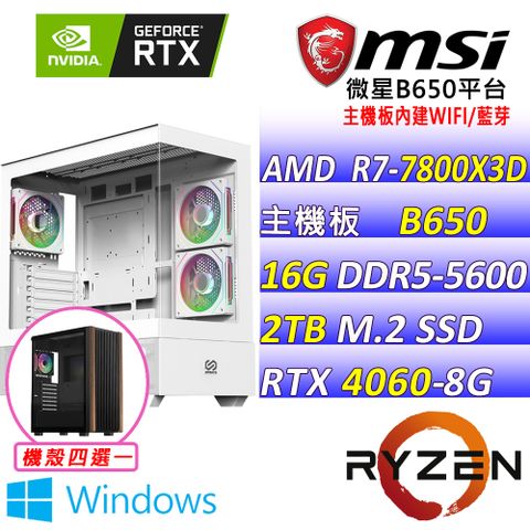 (DIY)破地域III W(R7-7800X3D/微星B650/RTX4060/16G/2TB M.2/600W/WIN11)