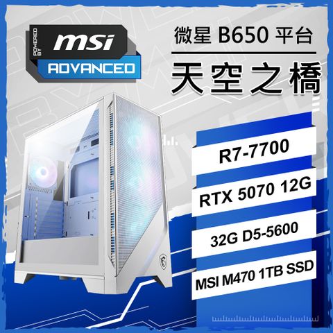 MSI 微星 微星{天空之橋} AMD R7 7700 八核心 RTX5070 8G 魔物獵人 AI 電競電腦主機