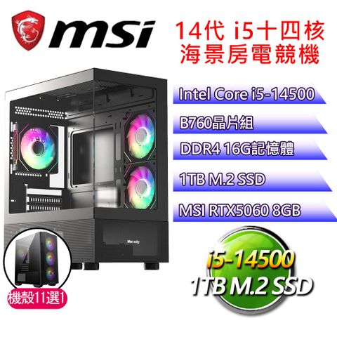 微星平台【吉慶有餘】i5十四核 GeForce RTX5060 海景房電競電腦(i5-14500/B760/16G D4/1TB)