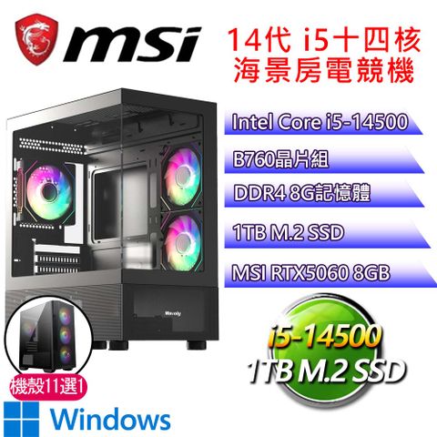 微星平台【鴻運高照H】i5十四核 GeForce RTX5060 WIN11H 海景房電競電腦(i5-14500/B760/8G D4/1TB)
