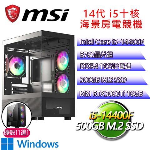 微星平台【碧海藍天H】i5十核 RTX5060 Ti 16G WIN11H 海景房電競電腦(i5-14400F/B760/16G D4/500GB)