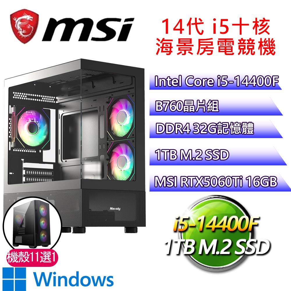MSI 微星 微星平台【張燈結彩H】i5十核 RTX5060 Ti 16G WIN11H 海景房電競電腦(i5-14400F/B760/32G D4/1TB)