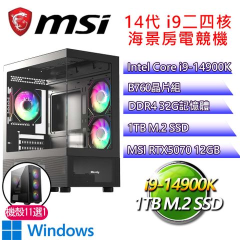 微星平台【依次進行P】i9二四核 GeForce RTX5070 WIN11P 海景房電競電腦(i9-14900K/B760/32G D4/1TB)