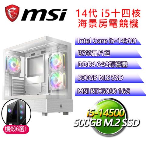 MSI 微星 微星平台【力爭上遊】i5十四核 RTX5080 海景房電競電腦(i5-14500/B760/64G D4/500GB)