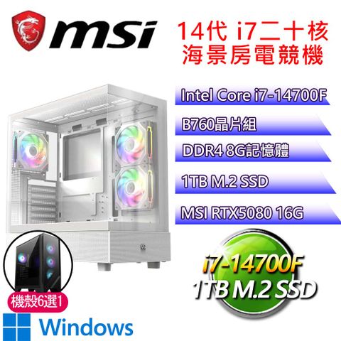 微星平台【別有洞天P】i7二十核 RTX5080 WIN11P 海景房電競電腦(i7-14700F/B760/8G D4/1TB)