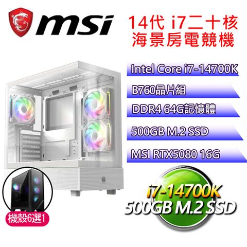 MSI 微星 微星平台【百折不撓】i7二十核 RTX5080 海景房電競電腦(i7-14700K/B760/64G D4/500GB)