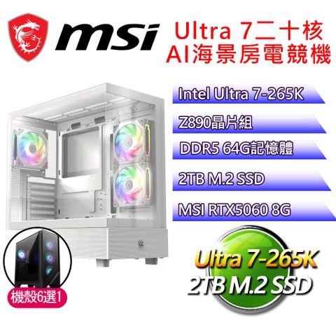 微星平台【濃妝豔抹】Ultra 7二十核 RTX5060 海景房電競電腦(U7-265K/Z890/64G D5/2TB)