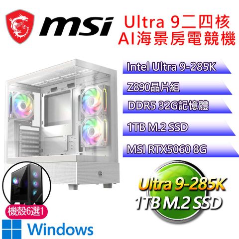 微星平台【大義滅親H】Ultra 9二四核 RTX5060 WIN11H 海景房電競電腦(U9-285K/Z890/32G D5/1TB)