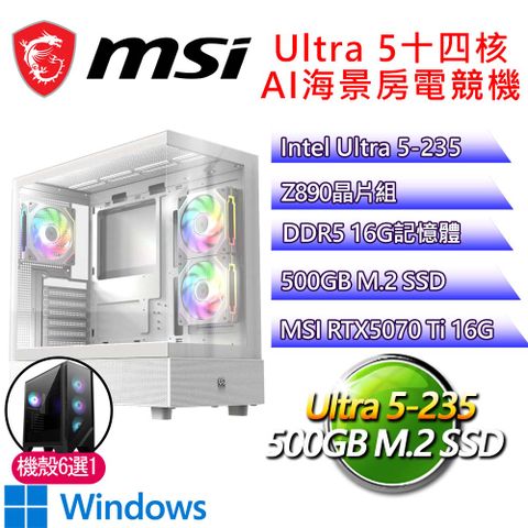 微星平台【患難與共H】Ultra 5十四核 RTX5070 Ti WIN11H 海景房電競電腦(U5-235/Z890/16G D5/500GB)