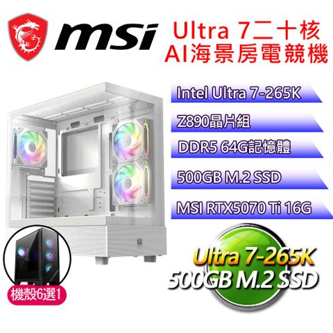 微星平台【破格升遷】Ultra 7二十核 RTX5070 Ti 海景房電競電腦(U7-265K/Z890/64G D5/500GB)
