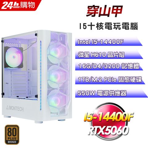 MSI 微星(DIY)【穿山甲】GeForce RTX 5060電玩機(I5-14400F/H610/16G/1TB)