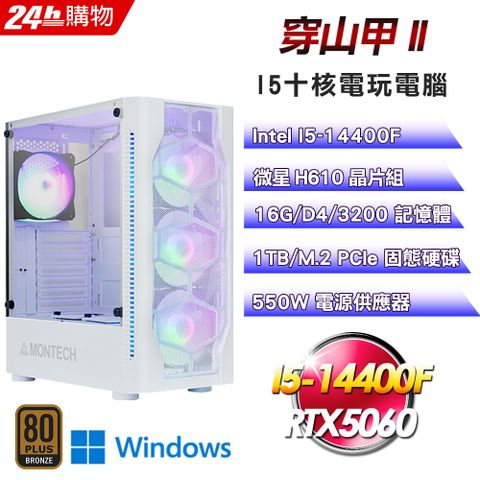 MSI 微星(DIY)【穿山甲II】GeForce RTX 5060 Win11電玩機(I5-14400F/H610/16G/1TB)