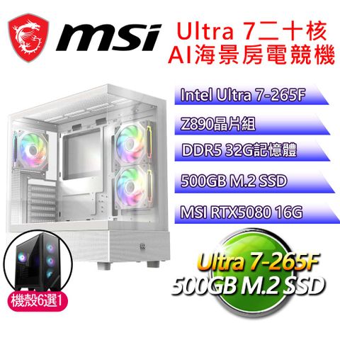 微星平台【含辛茹苦】Ultra 7二十核 RTX5080 海景房電競電腦(U7-265F/Z890/32G D5/500GB)