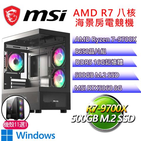 微星平台【花言巧語H】R7 八核 RTX5060 WIN11H 海景房電競電腦(R7-9700X/B650/16G D5/500GB)
