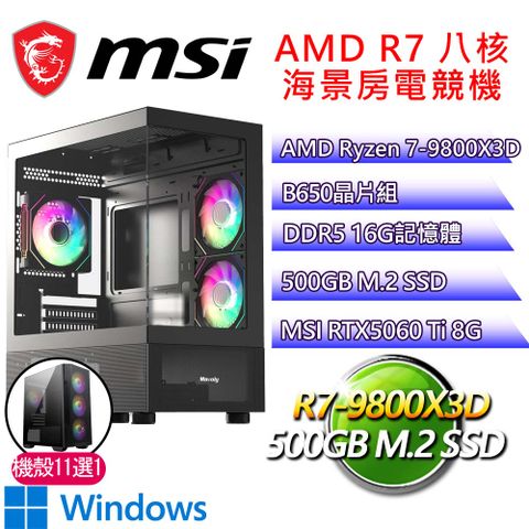 微星平台【莫名其妙P】R7 八核 RTX5060 Ti 8G WIN11P 海景房電腦(R7-9800X3D/B650/16G D5/500GB)