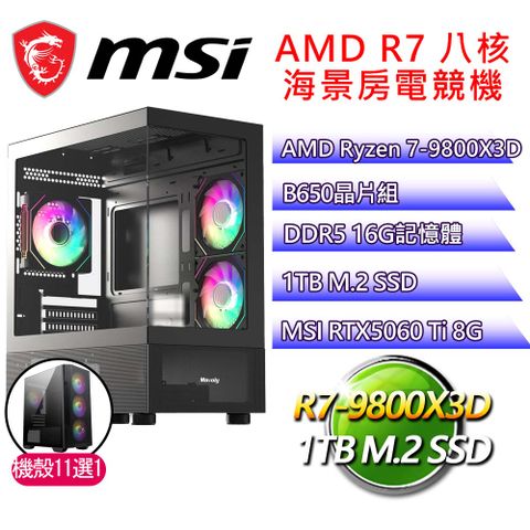 微星平台【巧奪天工】R7 八核 RTX5060 Ti 8G 海景房電腦(R7-9800X3D/B650/16G D5/1TB)