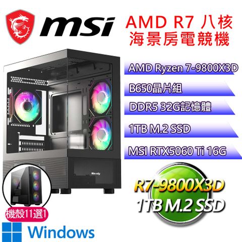 微星平台【不明就裡P】R7 八核 RTX5060 Ti 16G WIN11P 海景房電腦(R7-9800X3D/B650/32G D5/1TB)