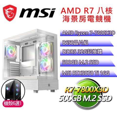 微星平台【千祥萬福】R7 八核 RTX5070 Ti 海景房電競電腦(R7-7800X3D/B650/32G D5/500GB)