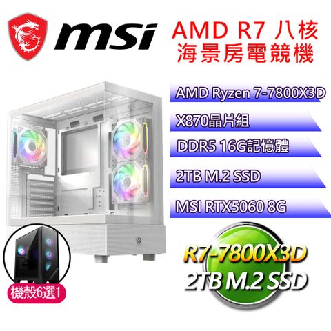 微星平台【日麗風和】R7 八核 RTX5060 海景房電競電腦(R7-7800X3D/X870/16G D5/2TB)