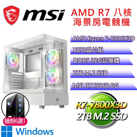 微星平台【福喜雙至H】R7 八核 RTX5060 WIN11H 海景房電競電腦(R7-7800X3D/X870/32G D5/2TB)