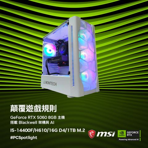MSI 微星(DIY)【玩具城】GeForce RTX 5060電玩機(I5-14400F/H610/16G/1TB)