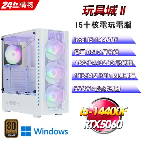 MSI 微星(DIY)【玩具城II】GeForce RTX 5060 Win11Pro電玩機(I5-14400F/H610/16G/1TB)