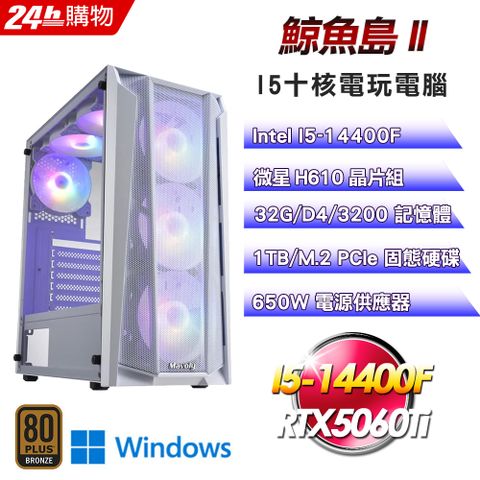 MSI 微星(DIY)【鯨魚島II】GeForce RTX 5060 Ti Win11電玩機(I5-14400F/H610/32G/1TB)