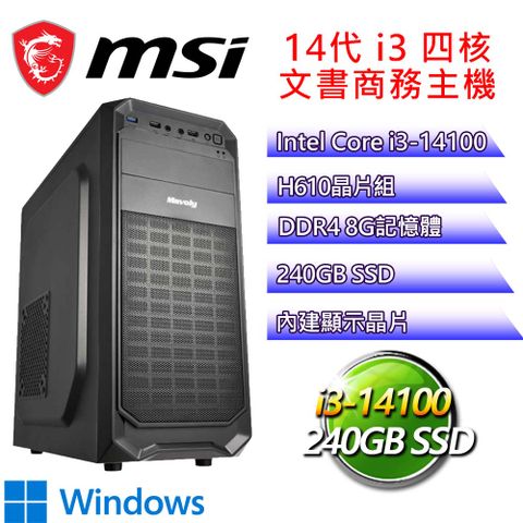 微星平台【大小H】i3四核 WIN11H 文書商務電腦(i3-14100/H610/8G D4/240GB)