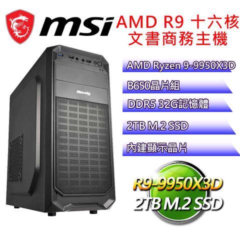 微星平台【幻夜橋】R9 十六核 文書商務電腦(R9-9950X3D/B650/32G D5/2TB)