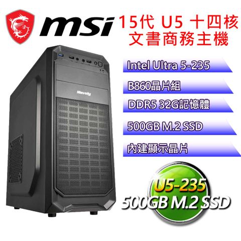 微星平台【心之美】Ultra 5十四核 文書商務電腦(U5-235/B860/32G D5/500GB)