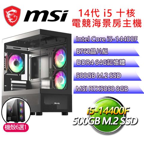微星平台【心情紅】i5十核 GeForce RTX5050 海景房電競電腦(i5-14400F/B760/64G D4/500GB)