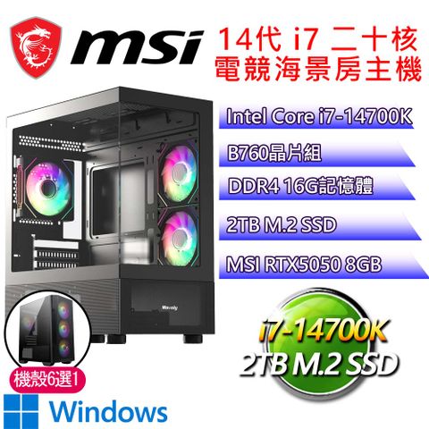 微星平台【心情夢P】i7二十核 GeForce RTX5050 WIN11P 海景房電競電腦(i7-14700K/B760/16G D4/2TB)
