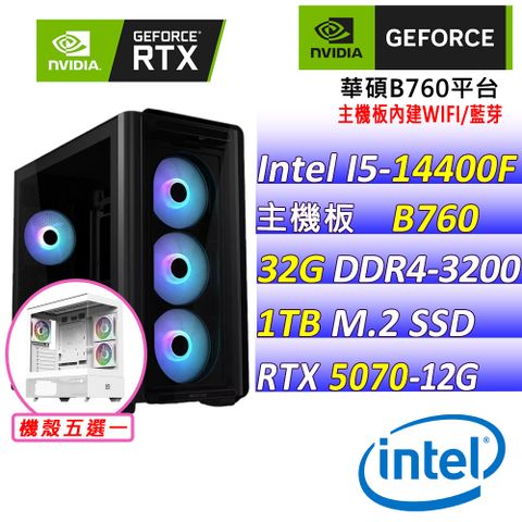 (DIY)虹霓閃耀X(I5-14400F/華碩B760/RTX5070/32G/1TB M.2/650W)