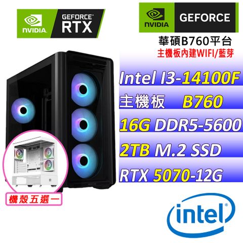 (DIY)烈焰金鋒II(I3-14100F/華碩B760/RTX5070/16G/2TB M.2/650W)