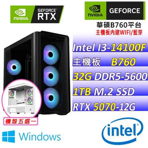 (DIY)烈焰金鋒X W(I3-14100F/華碩B760/RTX5070/32G/1TB M.2/650W/WIN11)
