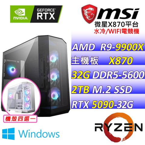 (DIY)碧藍幻境II W(R9-9900X/微星X870/RTX5090/32G/2TB M.2/1250W/水冷360/WIN11)