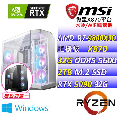 (DIY)冰霜狂風II W(R7-9800X3D/微星X870/RTX5090/32G/2TB M.2/1250W/水冷360/WIN11)